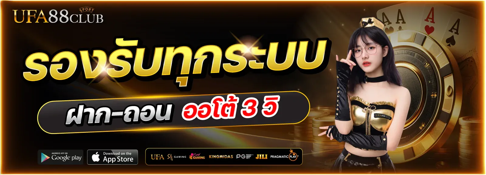 UFA88CLUB เว็บตรง UFABET แทงบอล คาสิโน สล็อต ฝากถอนออโต้