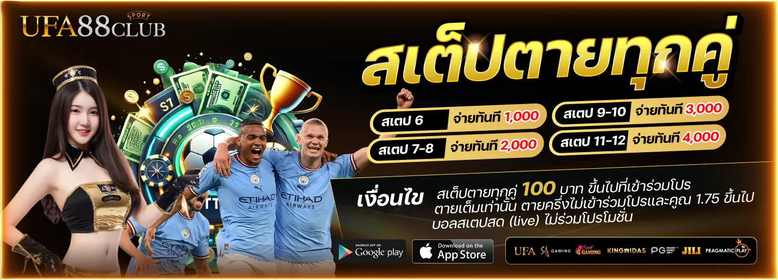 ระบบฝากถอนออโต้ UFA88CLUB รวดเร็วภายใน 30 วินาที