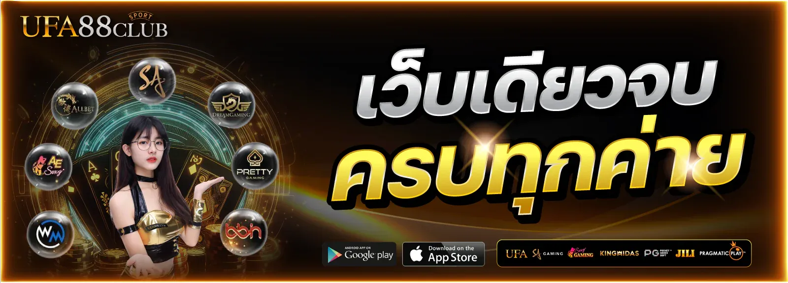 ทดลองเล่นสล็อตฟรี UFA88CLUB เล่นได้ทุกค่ายไม่ต้องฝากเงิน