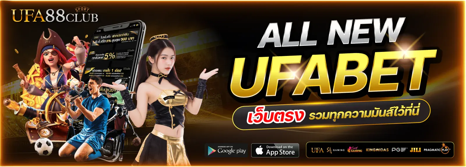 UFA88CLUB เว็บตรง UFABET แทงบอล คาสิโน สล็อต ฝากถอนออโต้